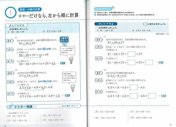 中学受験 算数のおススメ参考書 問題集 基礎レベル 塾で伸びない子専門 自立学習勉強法コーチングプロ家庭教師