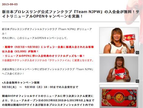 新日 今なら入会無料 新日ファンクラブ Teamnjpw のメリット Palm