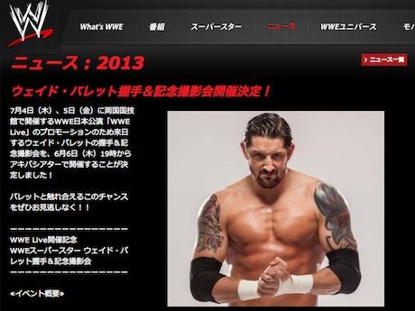 Wwe ウェイド バレットの握手 記念撮影会が秋葉原で開催 Palm