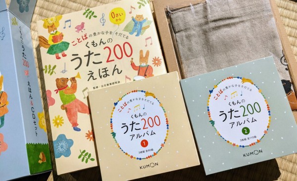 レビュー】くもんのうた200 えほん＆CDセット : かちこちレビュー☆絵本の感想と子育て