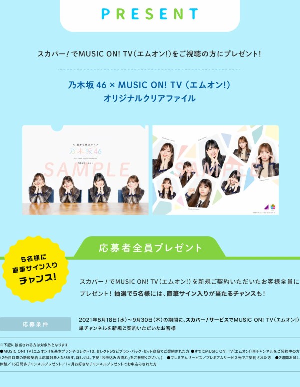 画像 スカパーの乃木坂クリアファイルが欲しすぎるがハードルが 乃木通 乃木坂46櫻坂46日向坂46