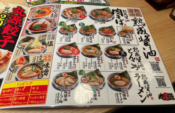 八代に初進出した熟成醤油ラーメン 肉そば を堪能 丸源ラーメン八代店 ホリーポッターとグルメなお部屋 八代に初進出した熟成醤油ラーメン 肉そば を堪能 丸源ラーメン八代店 ホリーポッターとグルメなお部屋