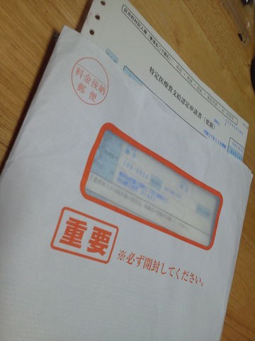 特定医療費支給認定申請書 更新 を提出しました 僕はここにいます