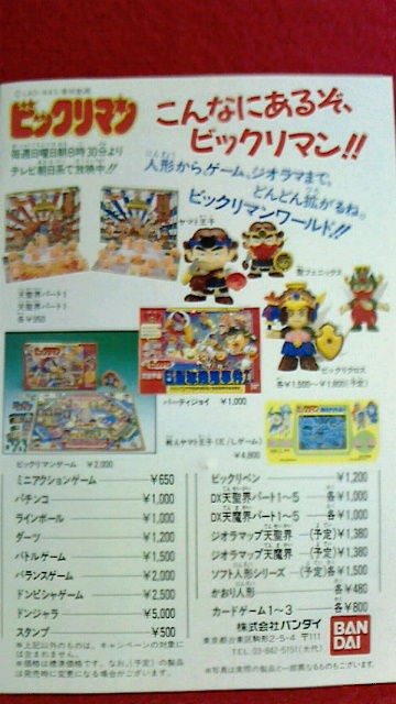 T-20 未使用 ビックリクロス 天魔界 スーパー天魔デビル 偽神