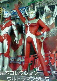 京本コレクション[ ウルトラマン編] : KATSUのblog