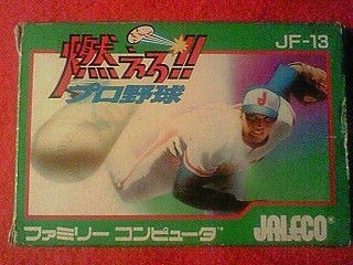 ファミコン[ 燃えろプロ野球] : KATSUのblog