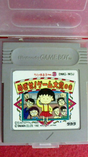 ゲームボーイ ちびまる子ちゃん3 およげ めざせ！ゲーム大賞の巻