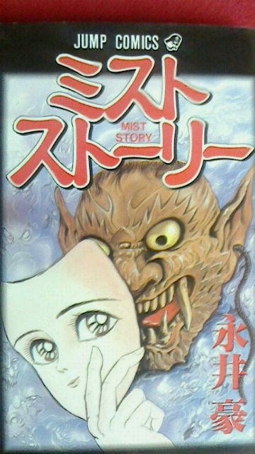 集英社 - 月刊少年ジャンプ 1991年6月号 ミストストーリー新連載