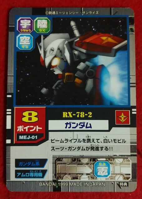 カードダス［SDガンダムカードゲーム モビルパワーズ］ : KATSU