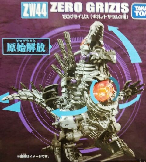 タカラトミー ゾイド ゼログライジス ギガノトサウルス種 ZOIDS