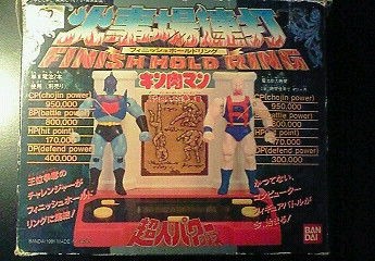 キン肉マン 火事場連打 フィニッシュホールドリング : KATSUのblog