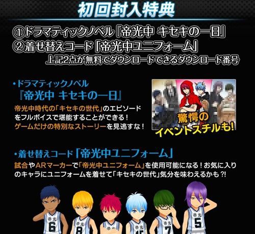 初回封入特典が魅力 3ds 黒子のバスケを最安値で予約しよう 3ds 黒子のバスケ 未来へのキズナが初回特典付きで激安で買える