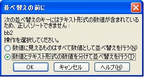 エクセルvba03 Sort メソッドのdataoptionパラメータ It工務店 店主のつぶやき日記