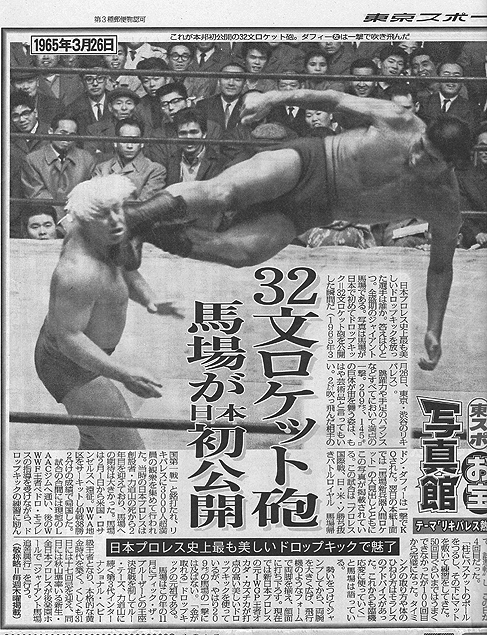 ジャイアント馬場さん逝去から19年… : katsuzo's world