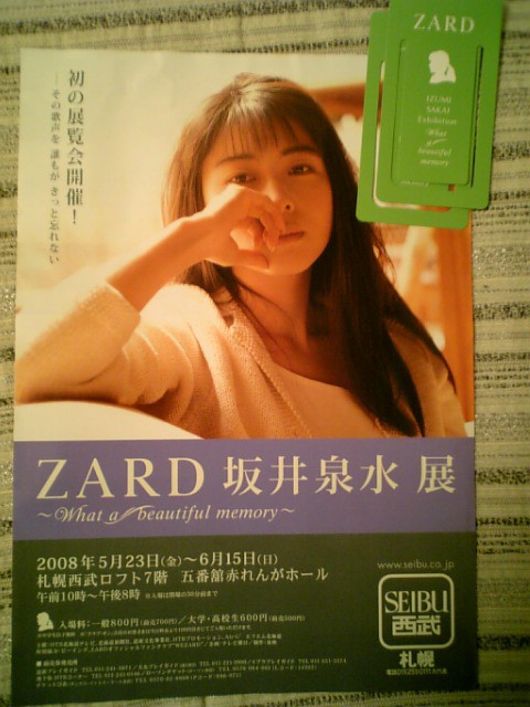 ZARD ライブチラシ、新聞記事まとめて