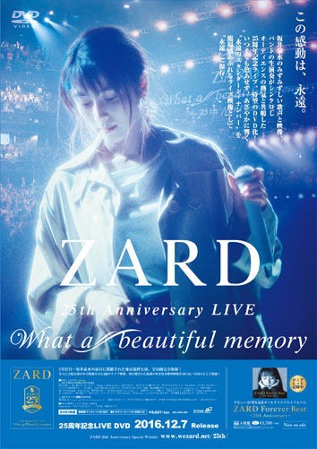 25周年記念ライブDVD ZARD 25th Anniversary LIVE“What a beautiful memory”　(shin