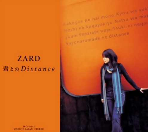 ZARDの聖地巡礼～君とのDistance～ : katsuzo's world