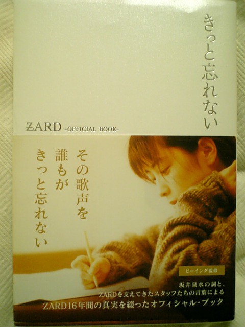 ZARD-OFFICIAL BOOK-｢きっと忘れない｣ : katsuzo's world