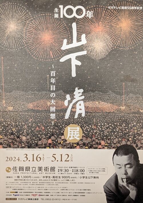 山下清からの花散策 : 勝手に花言葉 徒然なるままに