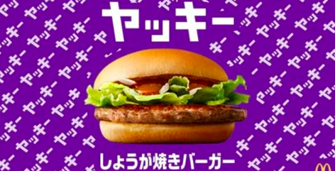 海外 それ 英語だとやばい意味 マクドナルドの商品名が英語だと意味不明すぎると話題 動画翻訳 かっとびジャパン 海外の反応