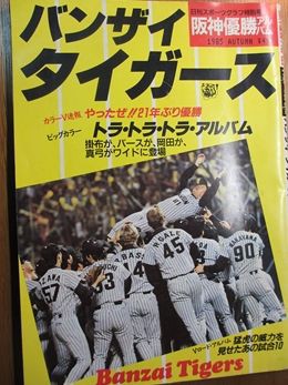 阪神タイガース　布製カレンダー（1985年優勝） 阪神タイガース 1985年カレンダー - メルカリ