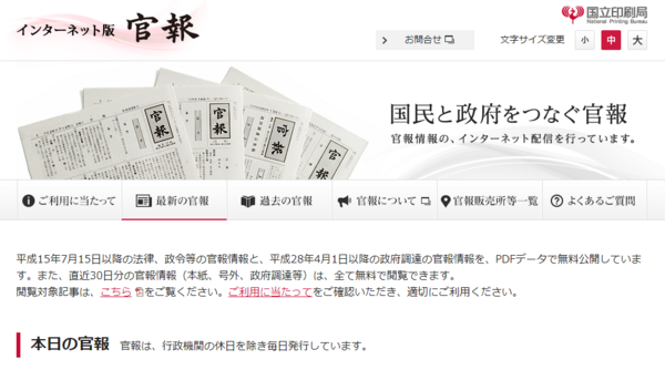 倒産情報 調べ方 官報に公告された最新の倒産情報を無料で入手する方法 最新の大型倒産情報 中小企業の自己破産準備情報2020 東京 大阪 千葉 愛知 福岡 北海道など