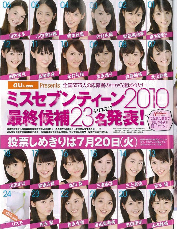 速報 ミスセブンティーン19 最終選考にakb48千葉恵里が残る 可愛いが最強