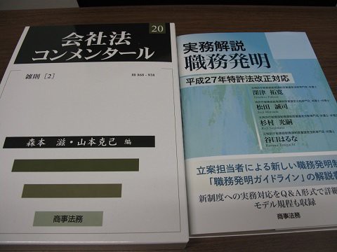 本日購入した書籍（2016年３月15日） : 弁護士川井信之の企業法務