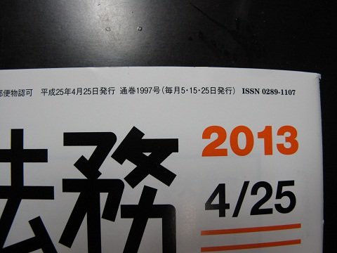 法律 雑誌 nbl コレクション