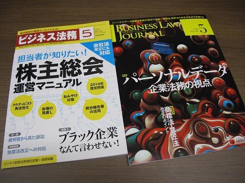 実務系法律雑誌の最新号 14年５月号 弁護士川井信之の企業法務 ビジネス ロー ノート