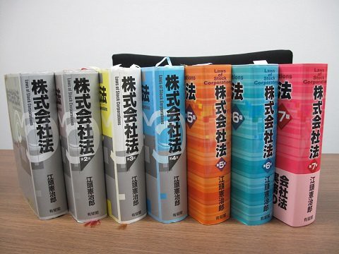 本日購入した書籍～江頭憲治郎「株式会社法（第７版）」（有斐閣