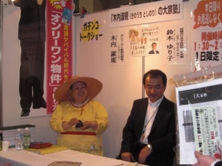 賃貸住宅ミニフェアーｉｎ四国でカリスマ大家鈴木ゆり子さんと徳島の木内淑規先生と懇親会 河上不動産のちょっと小耳に挟んだ今治口コミ情報