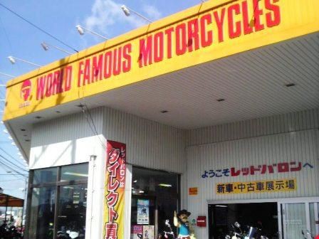 レッドバロン 今治店 河上不動産のちょっと小耳に挟んだ今治口コミ情報