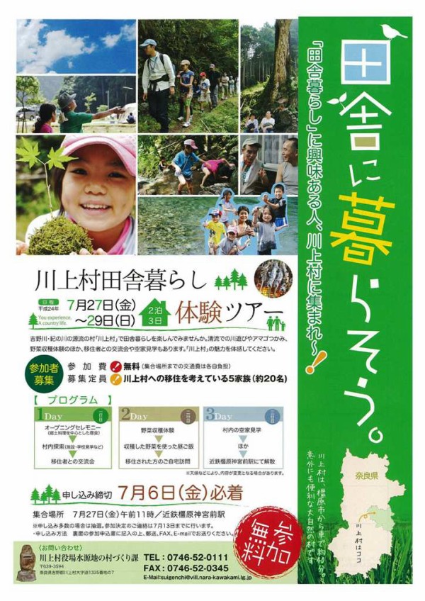 奈良県の吉野地方で田舎暮らしをしてみませんか。 - 雑誌