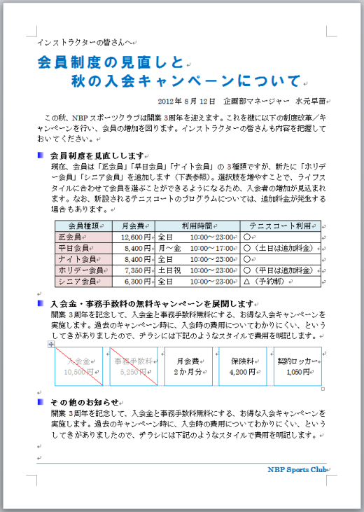 Word文書作成の宿題を出しておきます 川西パソコンクラブ