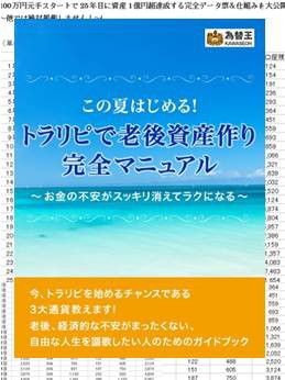 対策3つ トラリピ 南アフリカランド円を買っているが 開始当初のレンジを大きく下回り 持っているポジション全てが塩漬け状態になりスワップのみの利益が数年続いております 為替王