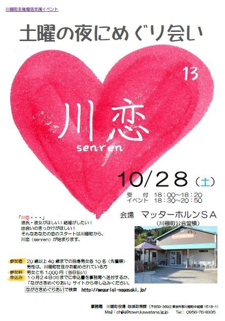 告知してみる 食欲の秋 実りの秋 10 28は出会いの秋 元長崎県 川棚町地域おこし協力隊が起業してみた