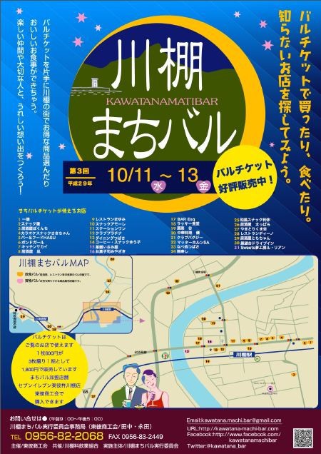 制覇してみる バル 100 ハロ 川棚町のスペシャルな4日間を体験しよう 元長崎県 川棚町地域おこし協力隊が起業してみた