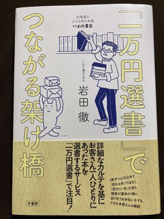 クリアランス 岩田 徹 おすすめ 本