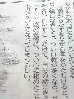 成功する話の聴き方 : 【人生は逆転できる！】小さな会社☆儲けの