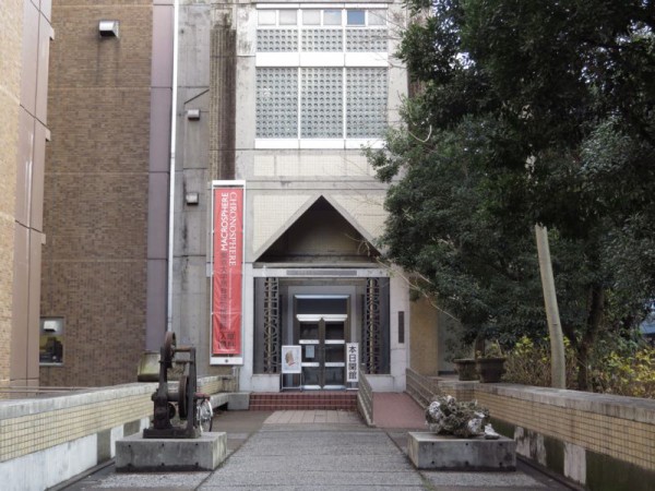 東京大学総合研究博物館 東京都文京区 好奇心いっぱいこころ旅