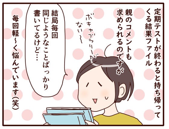 テスト結果に対する親のコメント欄 : おじゃったもんせ双子 Powered by 