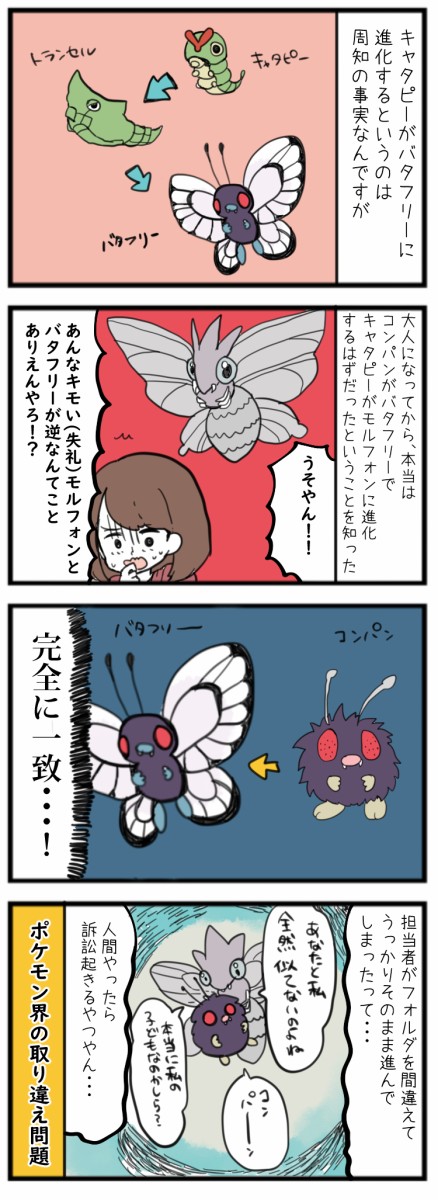 息子とキャタピーとコンパン ポケモン ひだまりマーチ Powered By ライブドアブログ