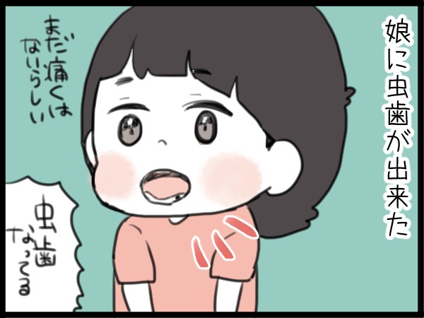 娘の態度にイライラ カッとなったママは思わず 虫歯になった娘と私の反省談 ひだまりマーチ Powered By ライブドアブログ