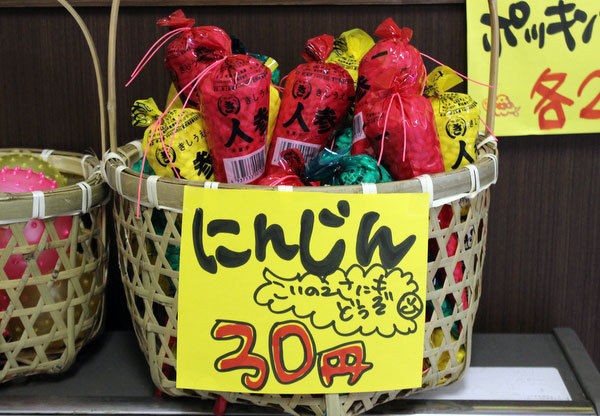 ポン菓子 にんじん 健在 駄菓子屋 こうしんの店 で30円 別冊