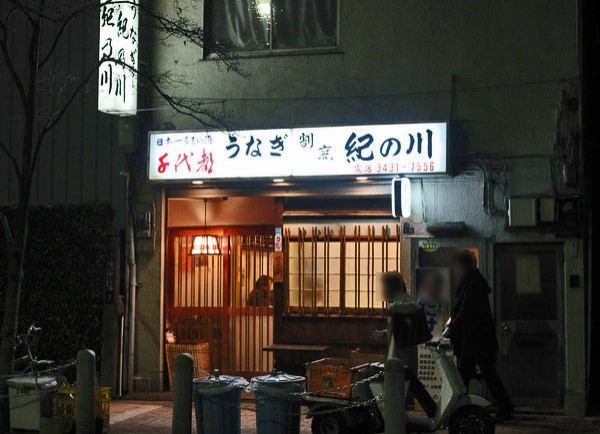 アンコウ鍋と獺祭と うなぎ割烹 紀の川 東京 大門 ワンコイン的食べ歩き生活 アンコウ鍋と獺祭と うなぎ割烹 紀の川 東京 大門 ワンコイン的食べ歩き生活