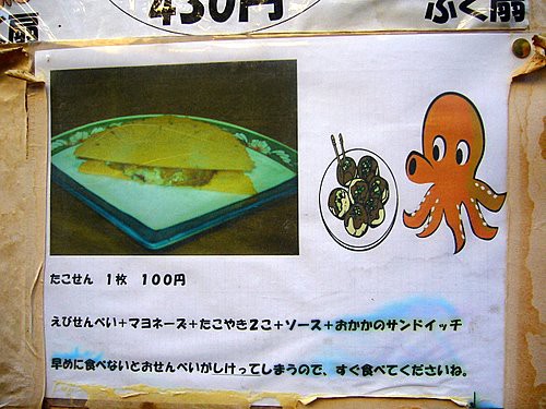 都電の旅 癖になる たこせん100円 ふく扇 荒川遊園地前 ワンコイン的食べ歩き生活