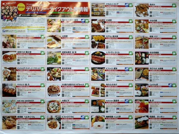 話題の テイクアウトマップ栃木 に連動して 蔵の街とちぎ市versionを作ってみた 仮up版 ワンコイン的食べ歩き生活