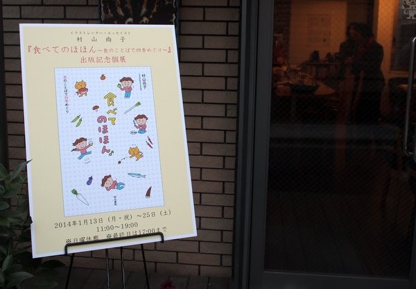 食べてのほほん / 村山 尚子【著】 - 紀伊國屋書店ウェブストア