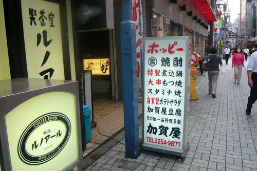 加賀屋 神田 もつ焼き居酒屋で スタミナ焼きとホッピー ワンコイン的食べ歩き生活